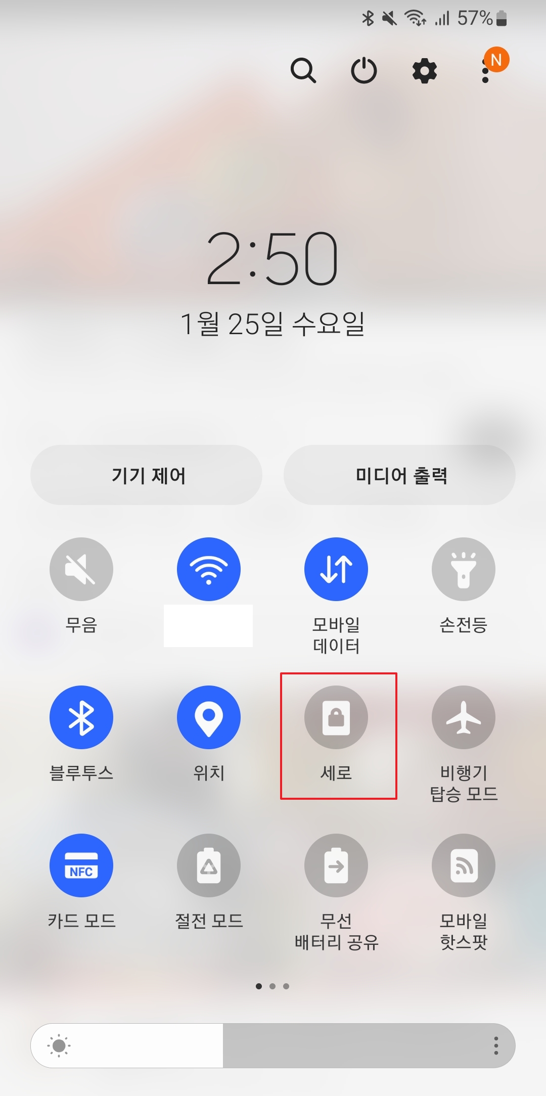 스마트폰 빠른 설정 창에 '세로'로 고정된 화면 방향