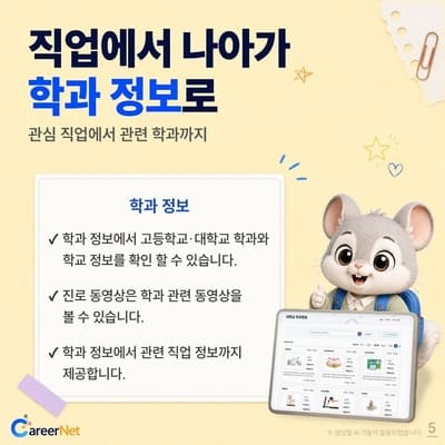 진로&middot;직업, 한 번에 알아볼 수 있을까? 커리어넷 활용법 알아보기
