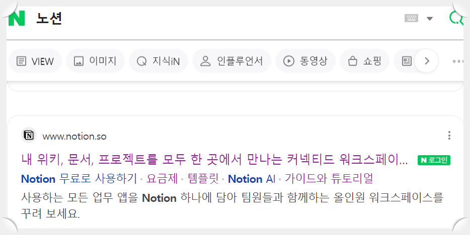 노션(Notion)