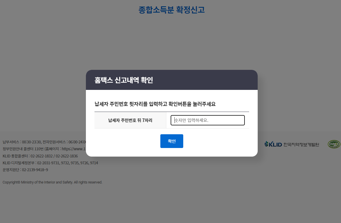 국세청 홈택스 지방소득세 납부