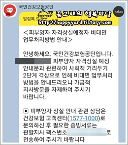 건강보험공단 피부양자 자격상실 예정자 안내 문자 카톡화면