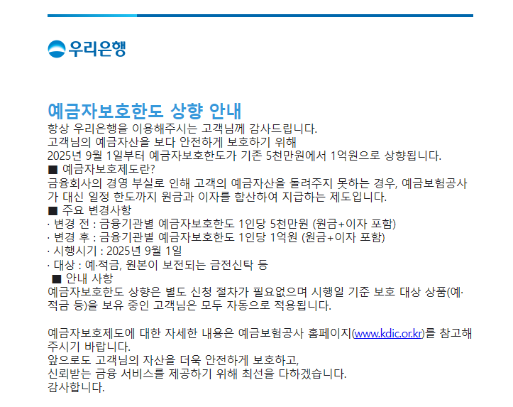 예금자보호한도 1억 상향 시행일