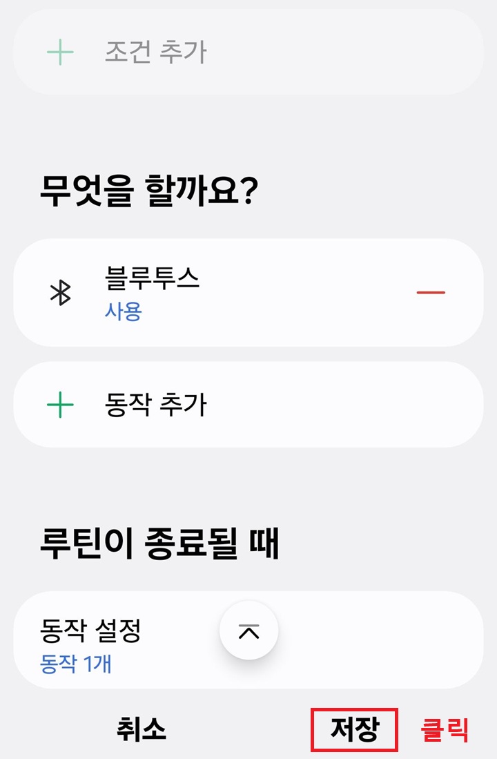 화면 하단에 저장 버튼 보임