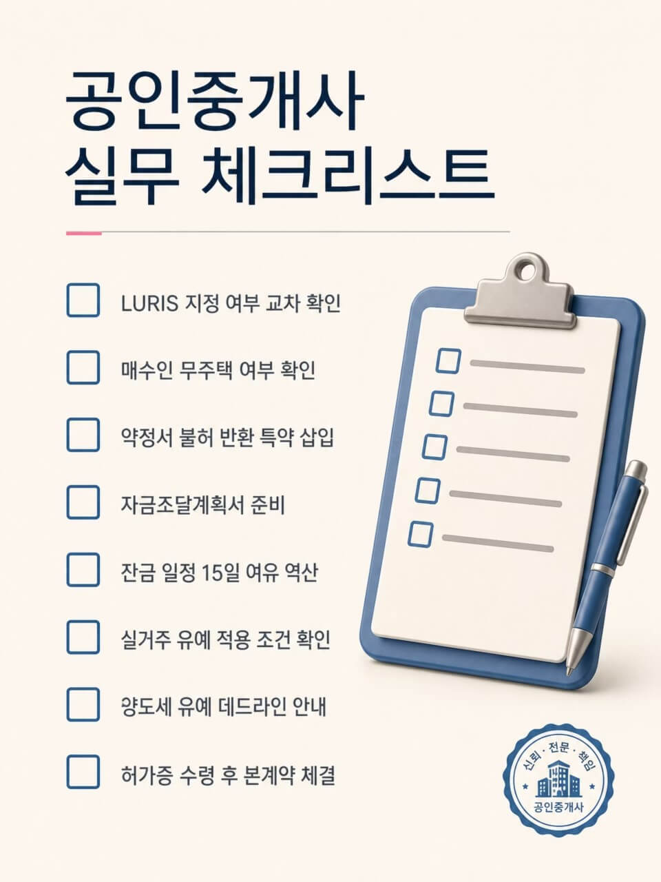 공인중개사실무체크리스트