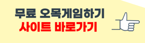 무료 오목게임하기 사이트