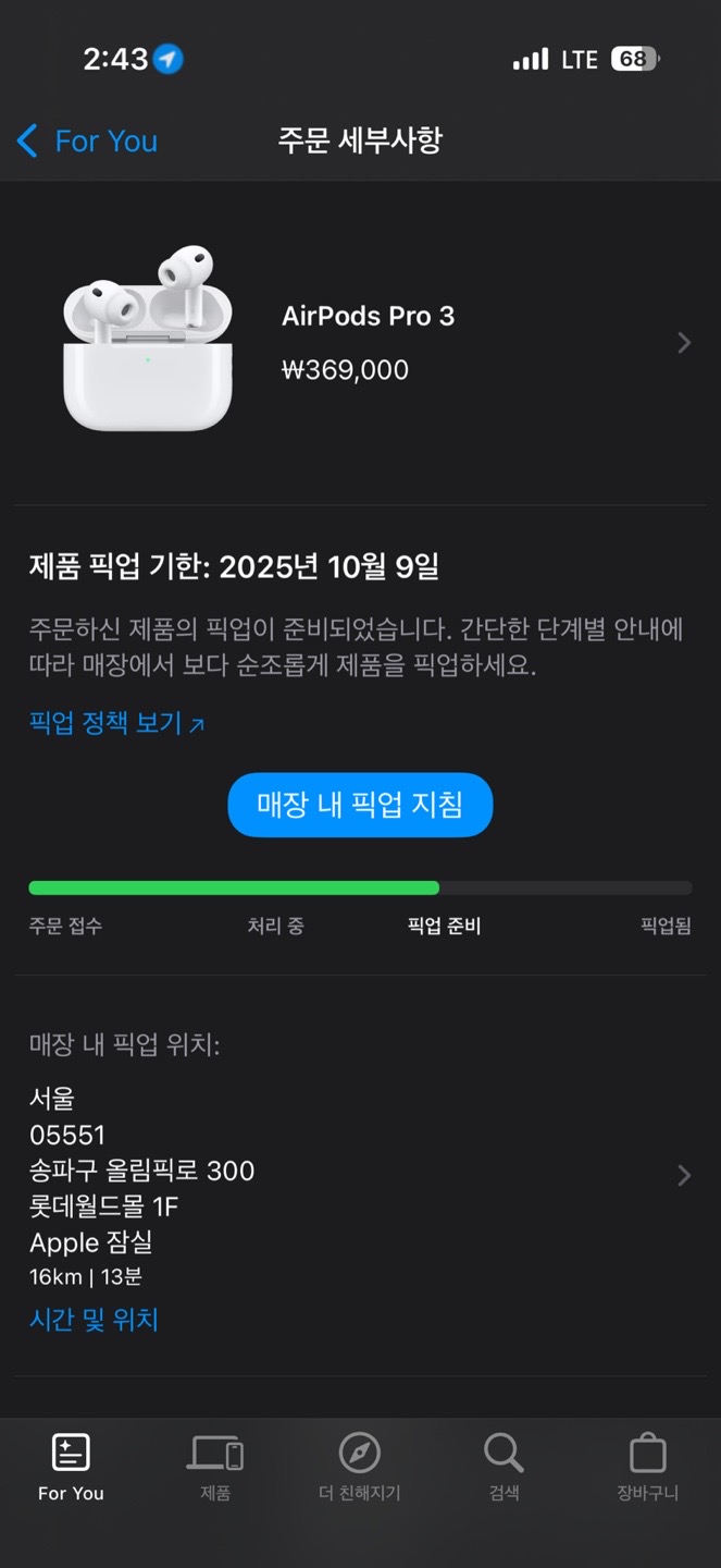 에어팟 프로 3 박스 수령 후 매장 밖에서 촬영한 사진