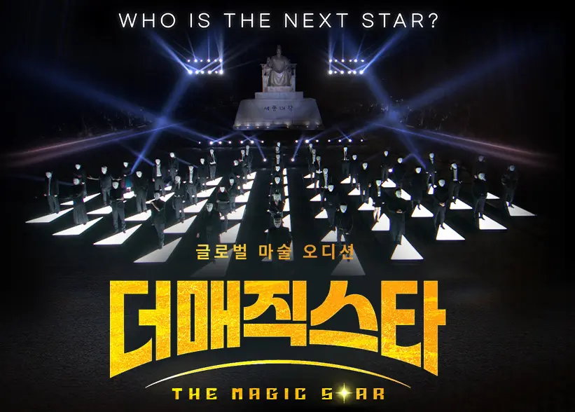 더매직스타콘서트