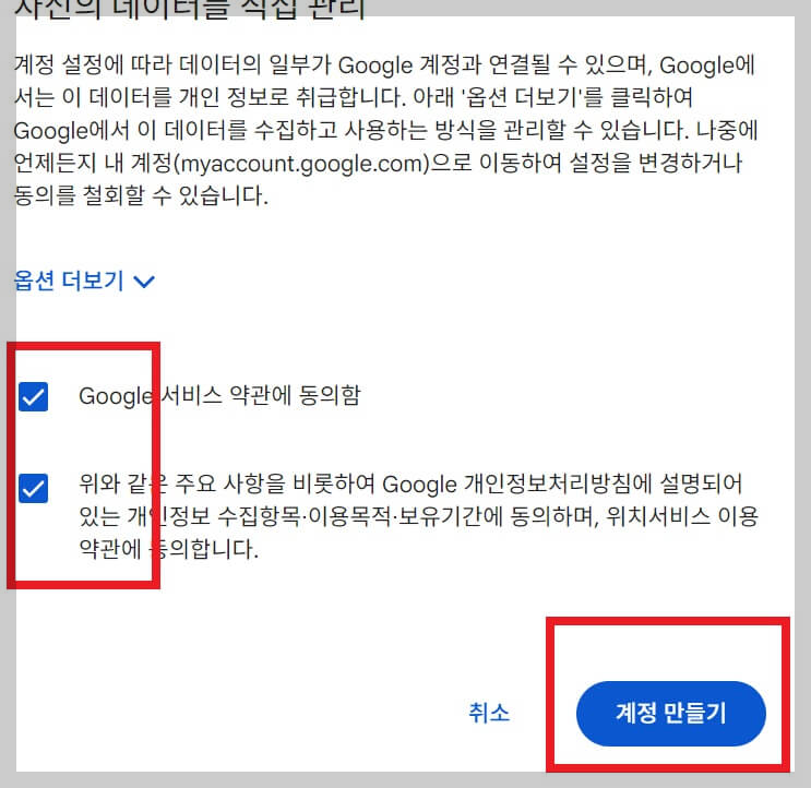 구글 계정 만들기