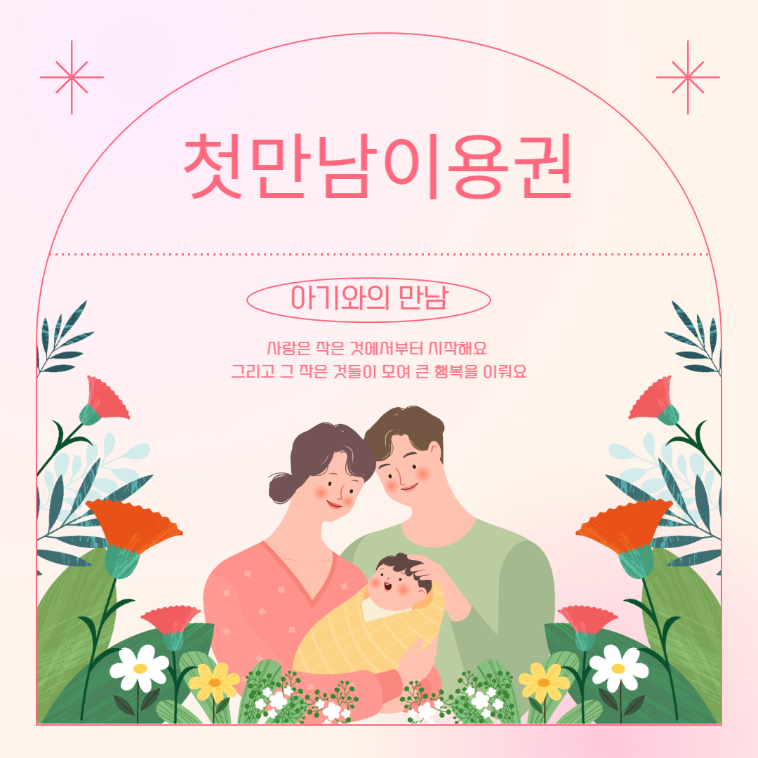 첫만남이용권 금액 및 사용 총정리(+쌍둥이, 셋째, 산후조리원 등) 썸네일
