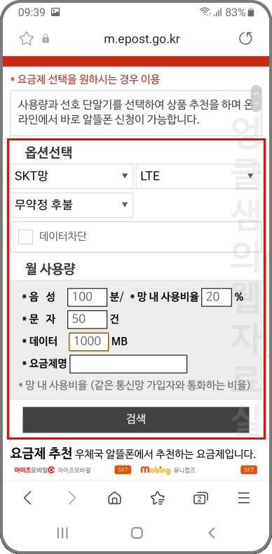 우체국 알뜰폰 요금제