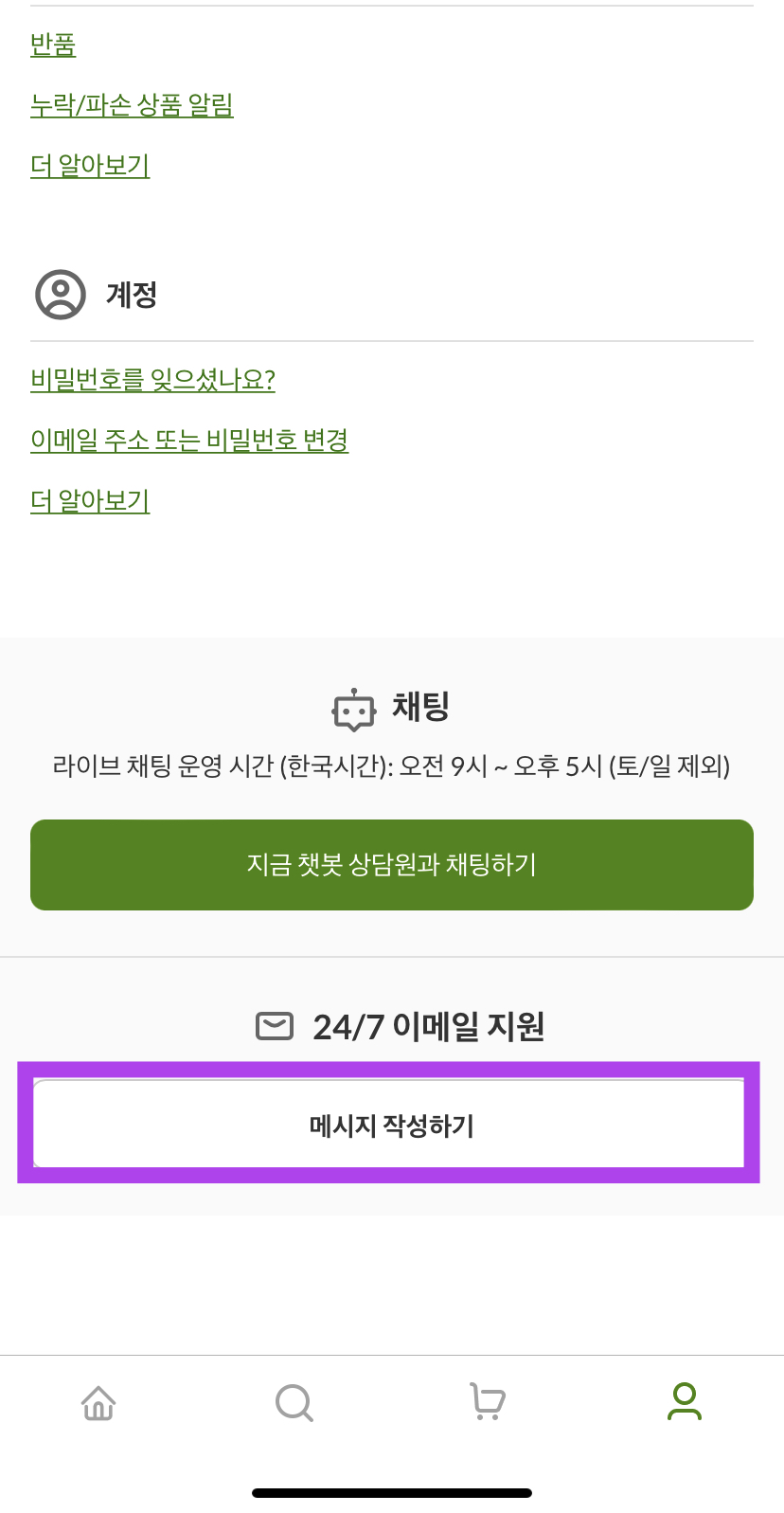 아이허브 이메일 환불 접수