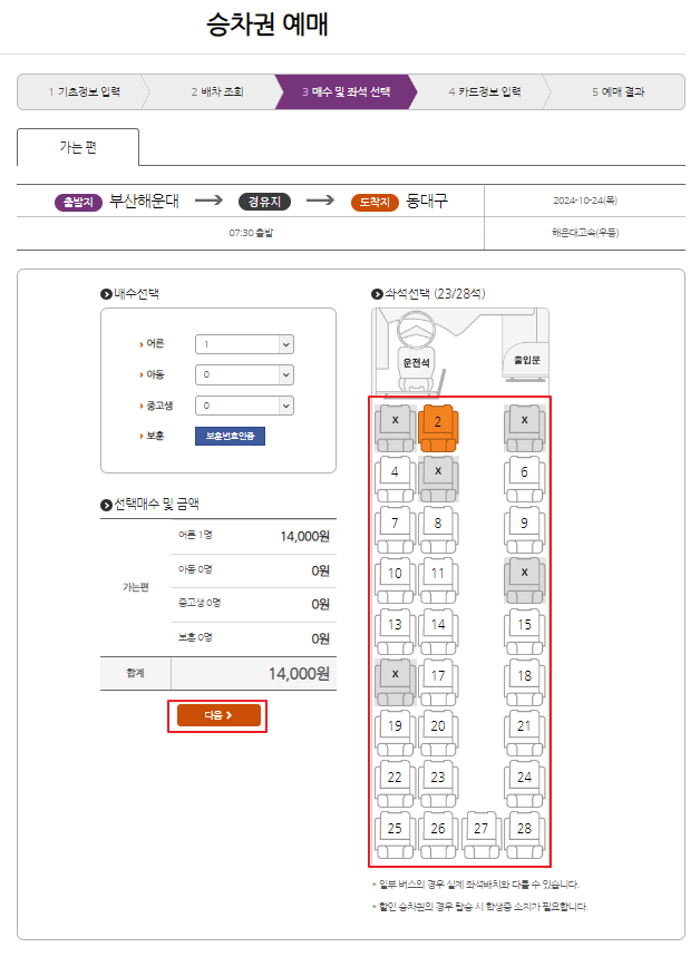해운대 시외버스 예매 방법