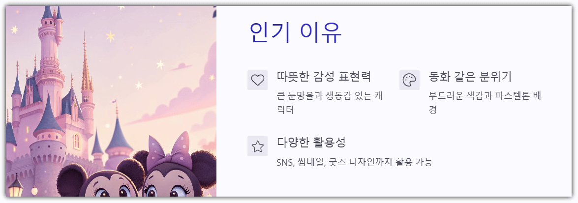 챗GPT 디즈니 스타일이 인기인 이유