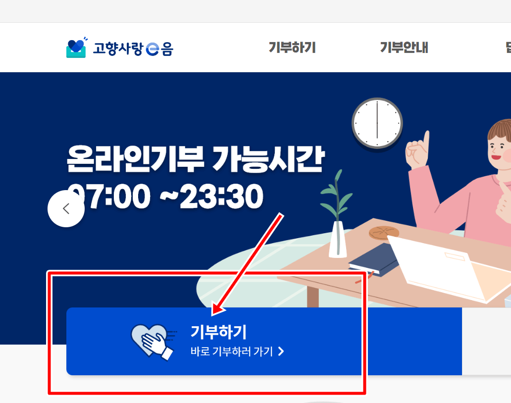고향사랑e음 사용방법