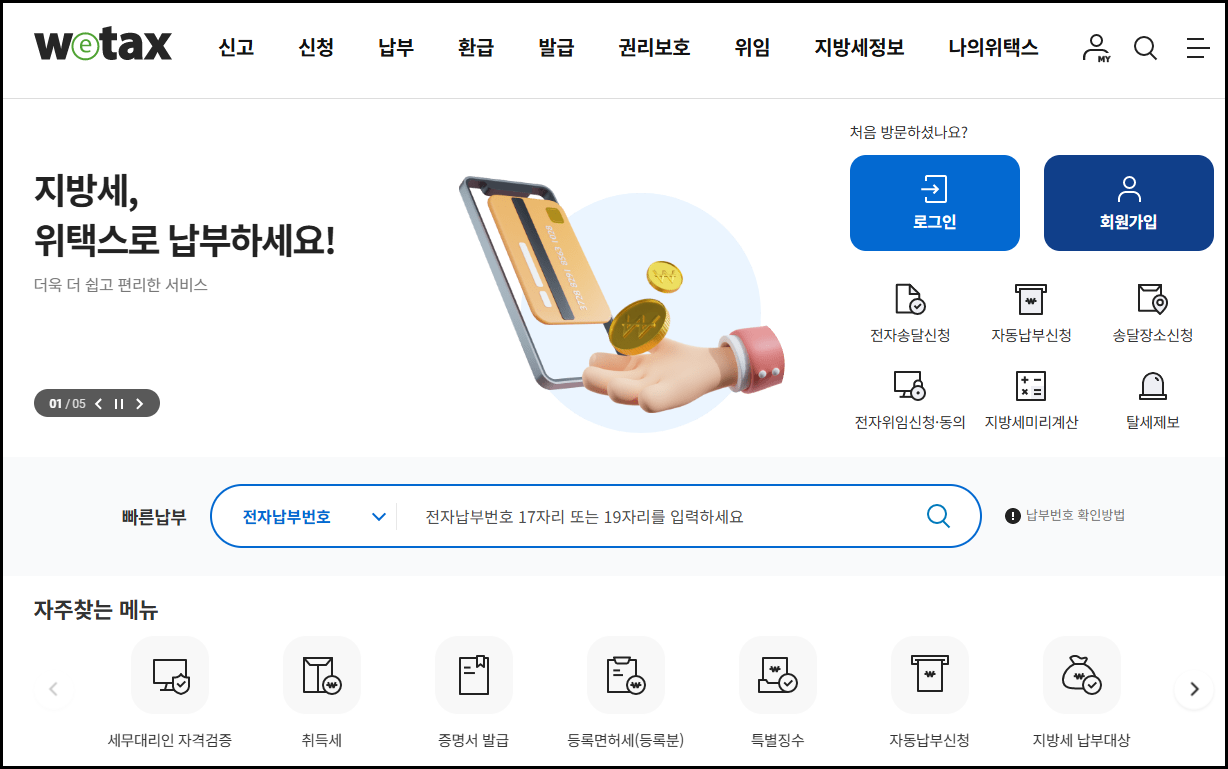 자동차 취등록세
