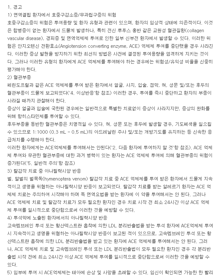 아서틸아르기닌정5mg-복용-주의사항