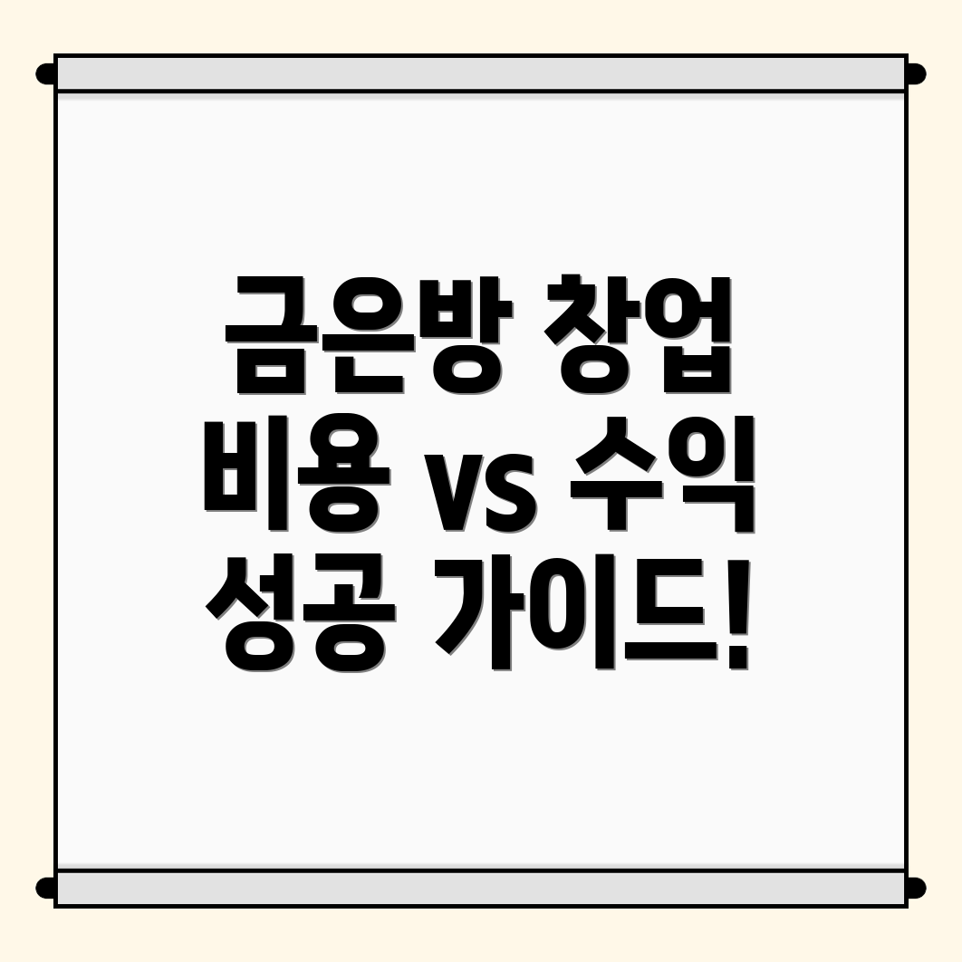 남포역 금은방 창업