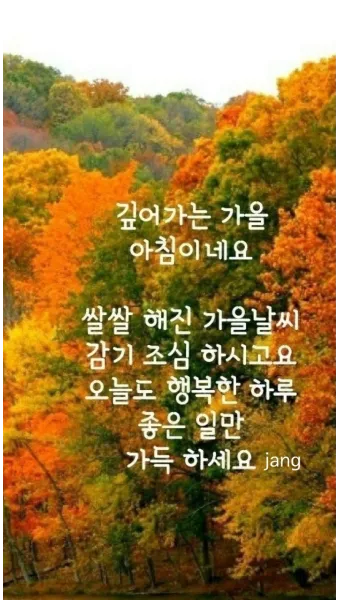 10월 인사말 문구 모음 정리_2