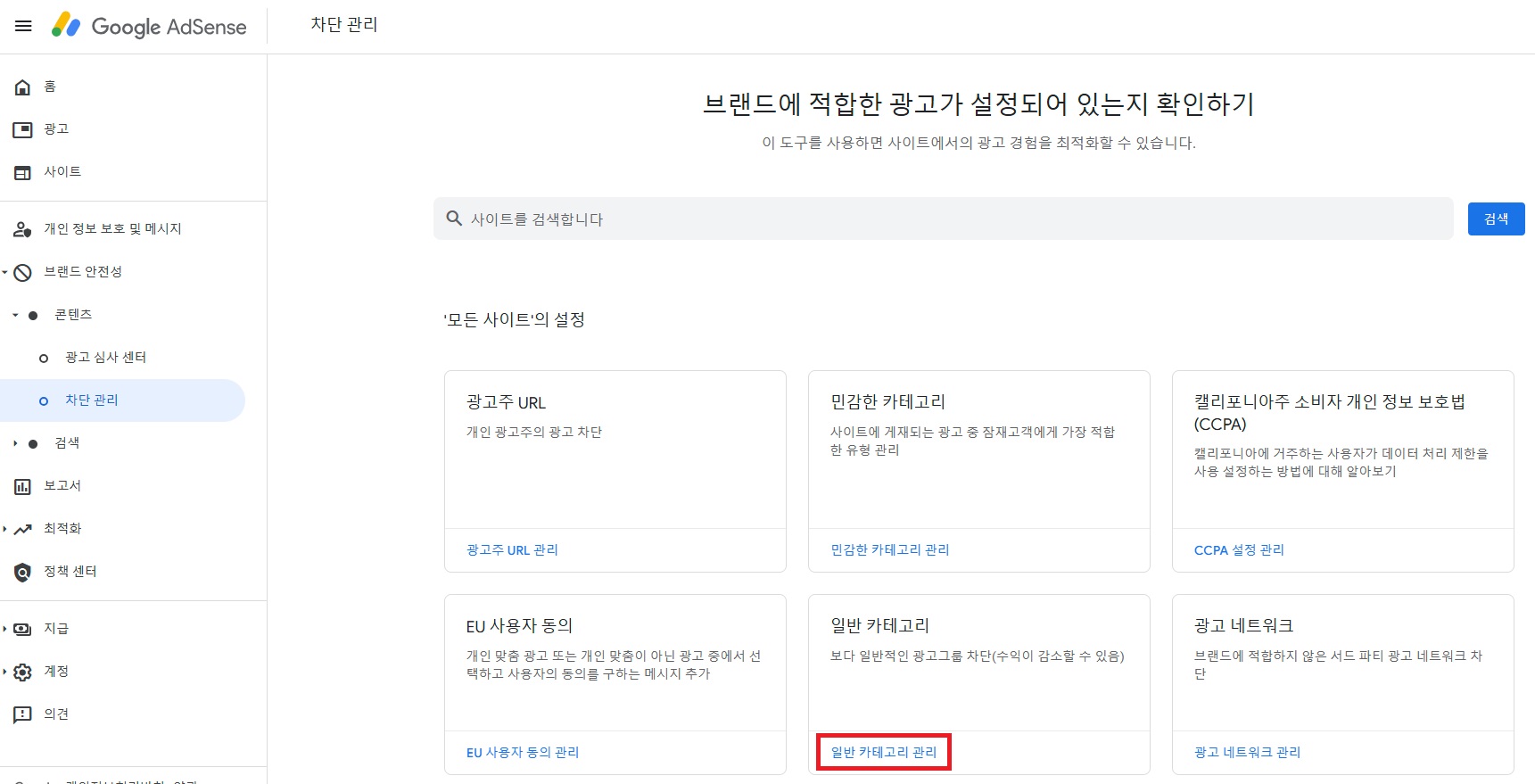 구글 애드센스 광고 카테고리 차단