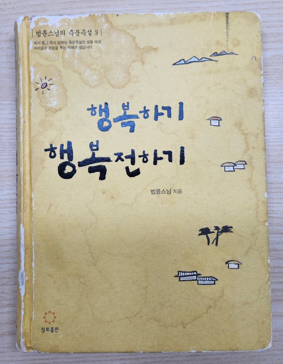 행복하기 행복전하기