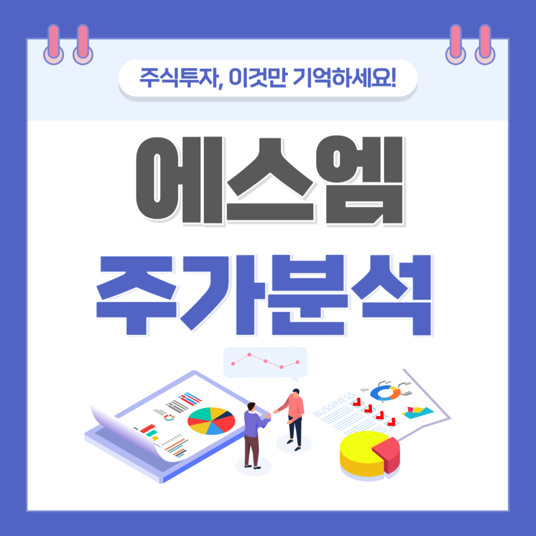에스엠(SM) 주가 주식 전망