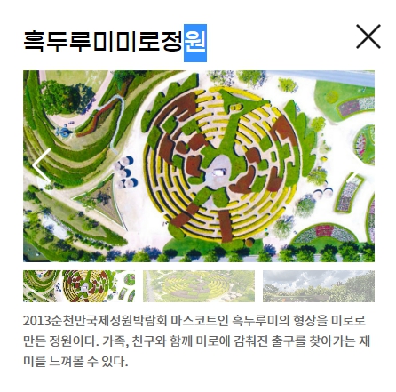 023 순천만 국가정원박람회