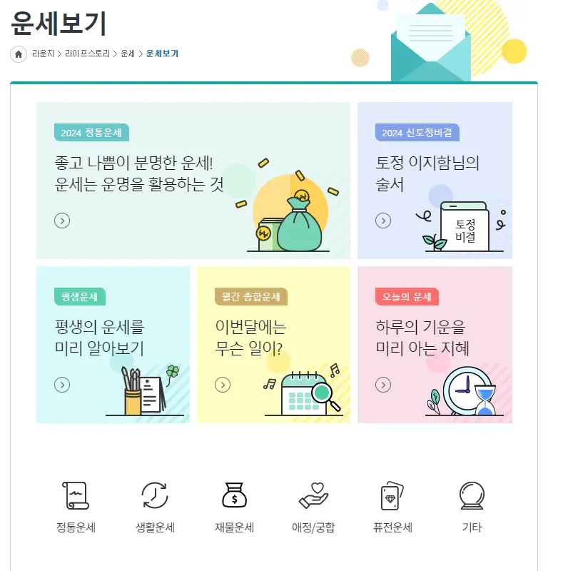 무료 신년 운세 사이트 2024