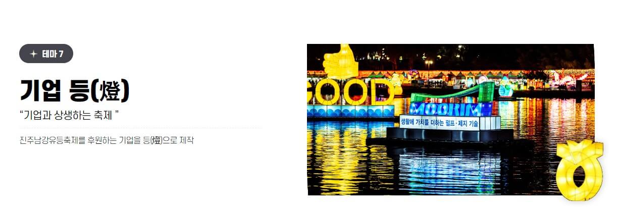 진주 남강유등축제