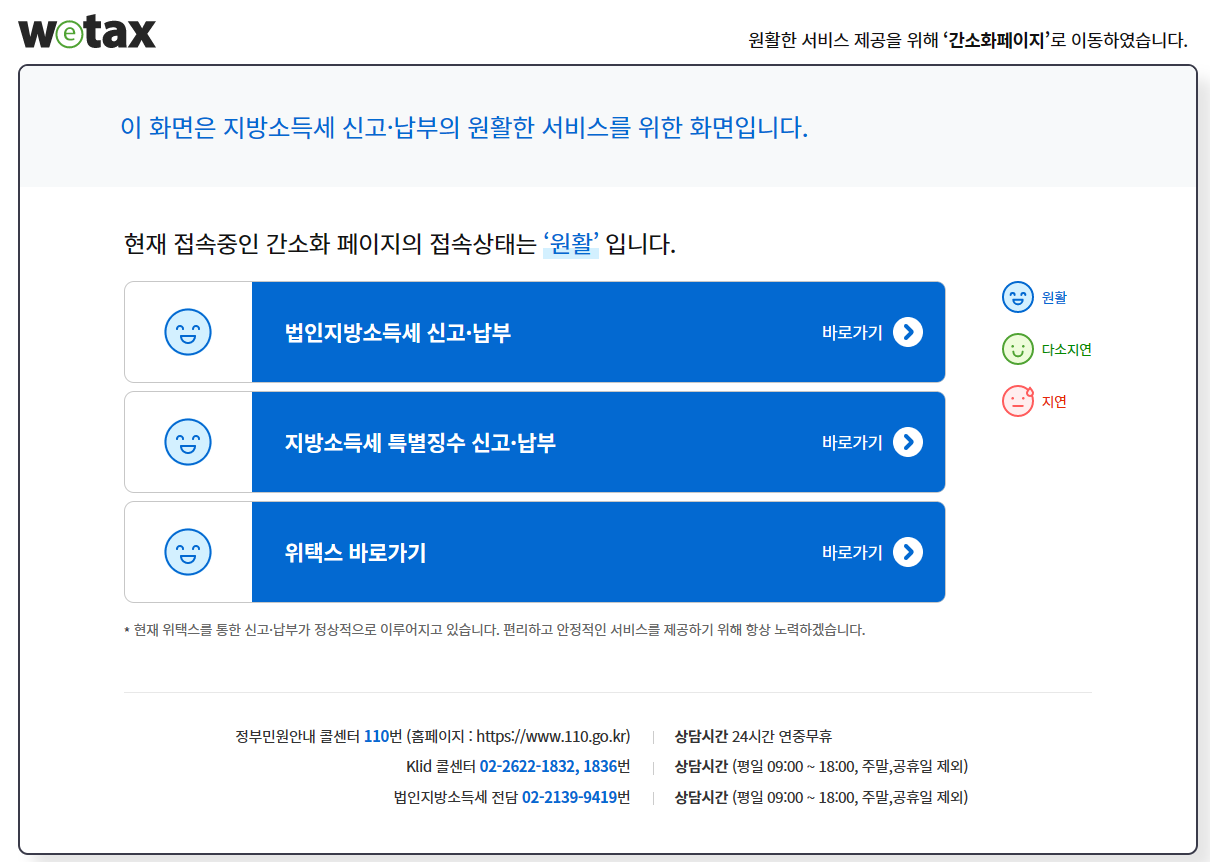 지방세완납증명서 위택스