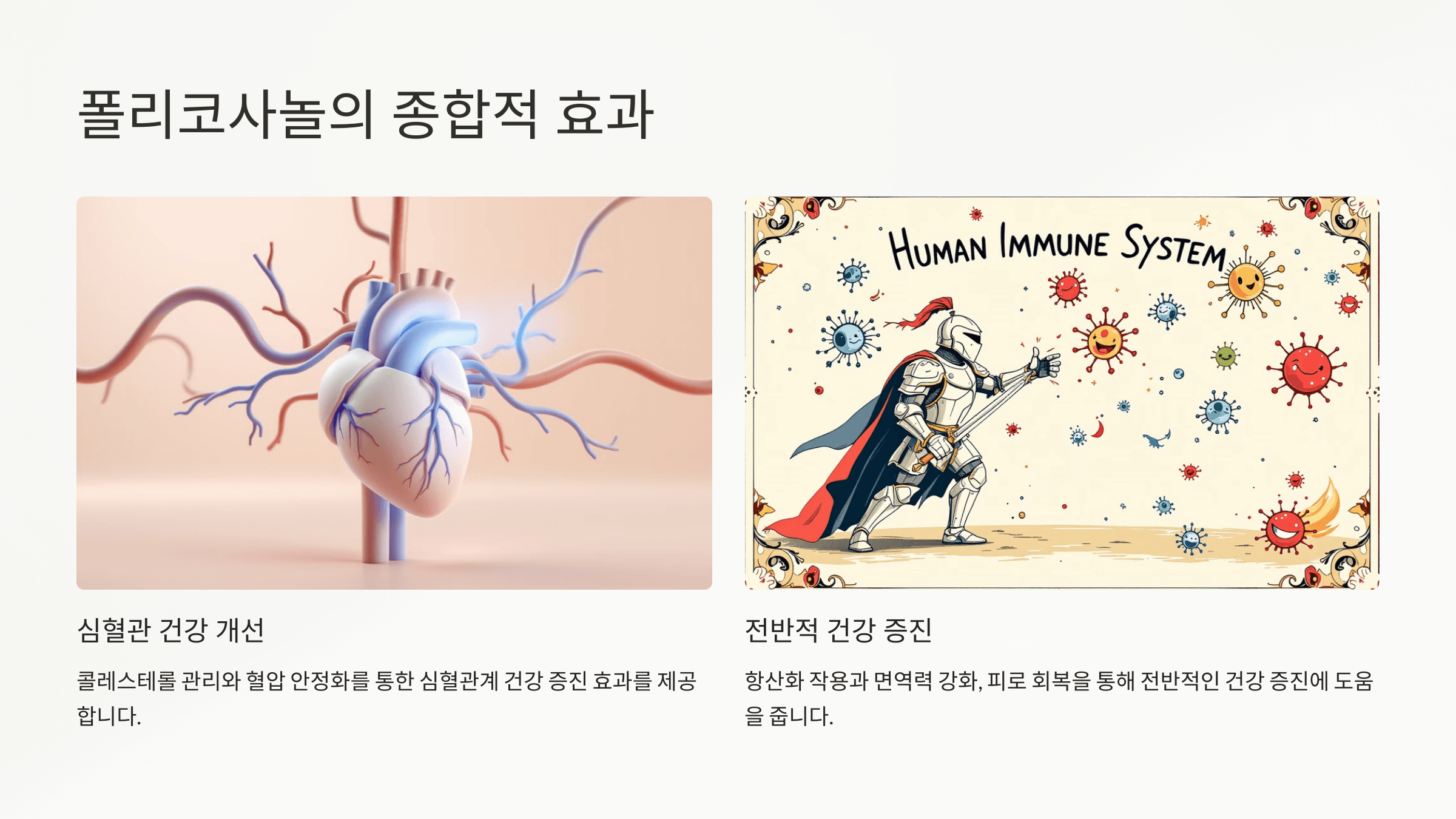 폴리코사놀과 관련된 사진입니다.