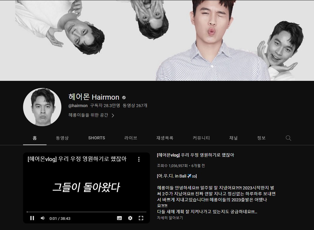 헤어몬 유튜브 채널