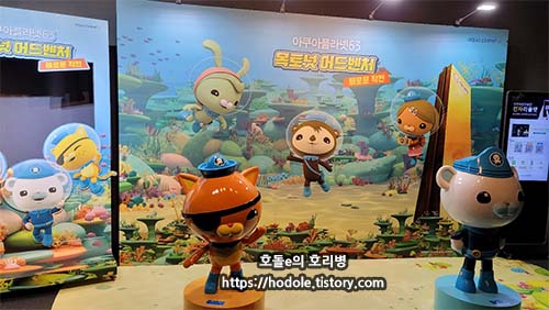 옥토넛어드벤처