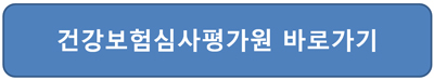 mri 검사 저렴하게 받을 수 있는 꿀팁 건강보험심사평가원 주소
