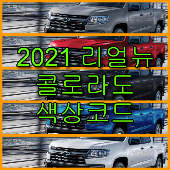 콜로라도 색상코드