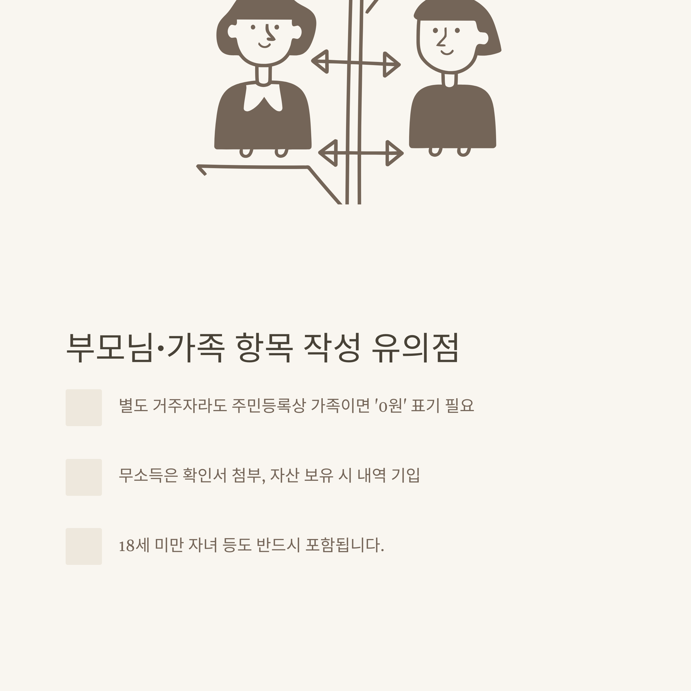 소득 재산 신고서 완벽 가이드: 부양의무자, 근로&middot;금융재산, 동사무소&middot;정부24 발급 및 작성법 실전 안내