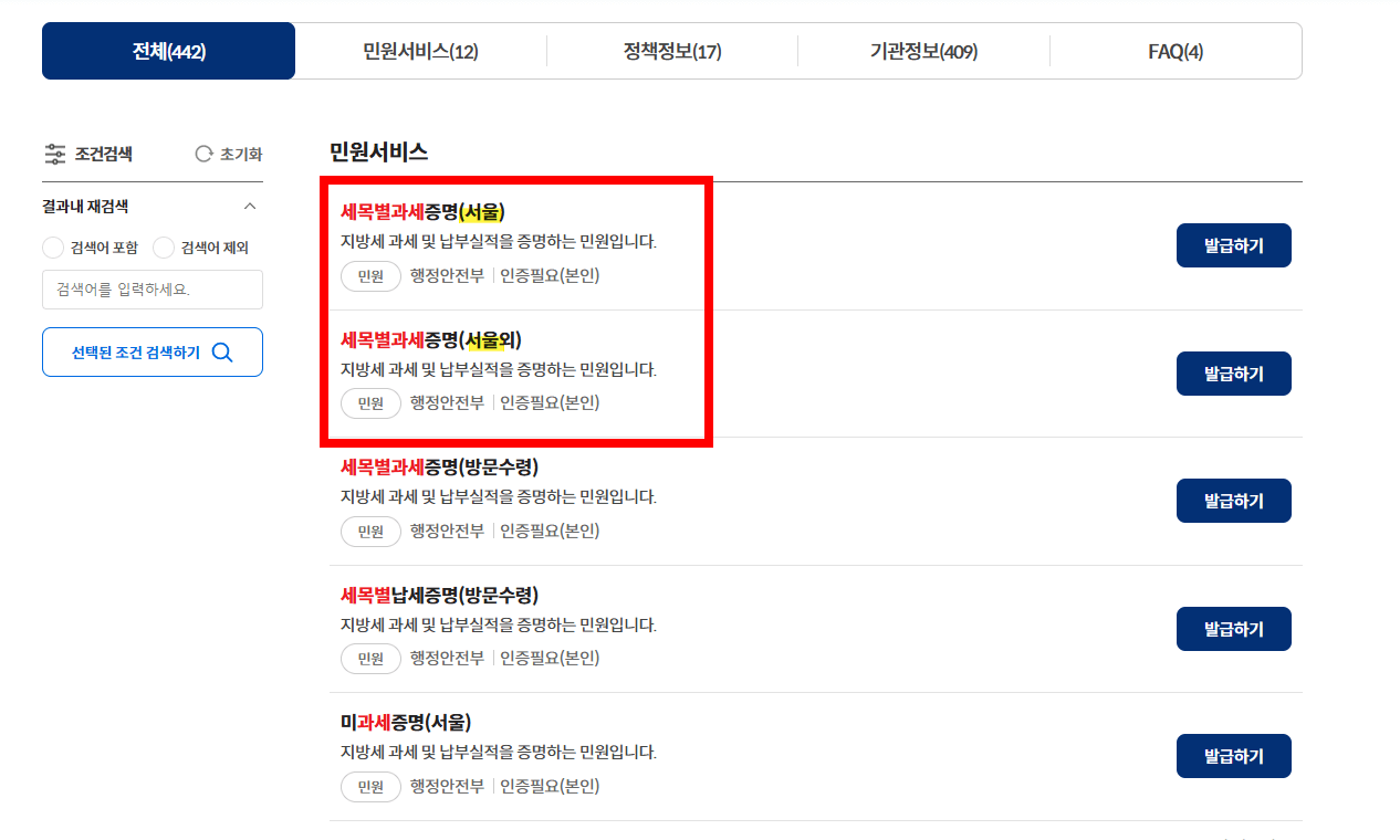 무주택확인서-발급방법