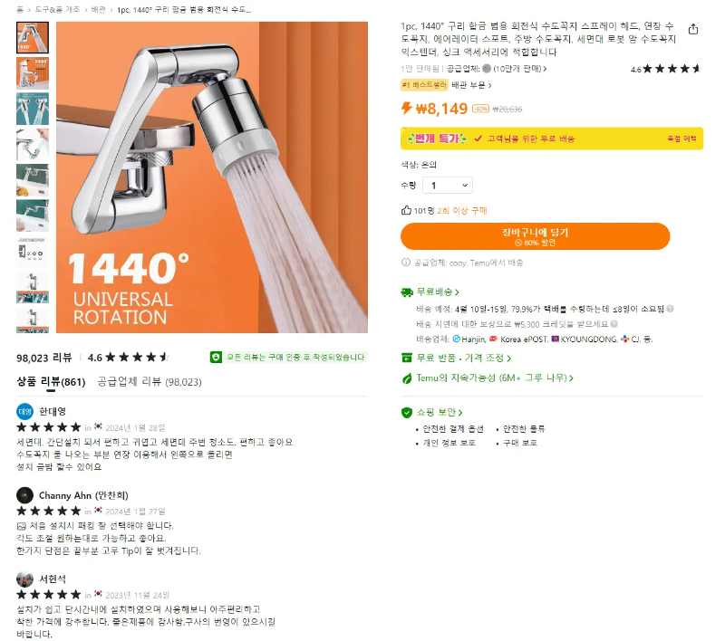 테무 쇼핑몰