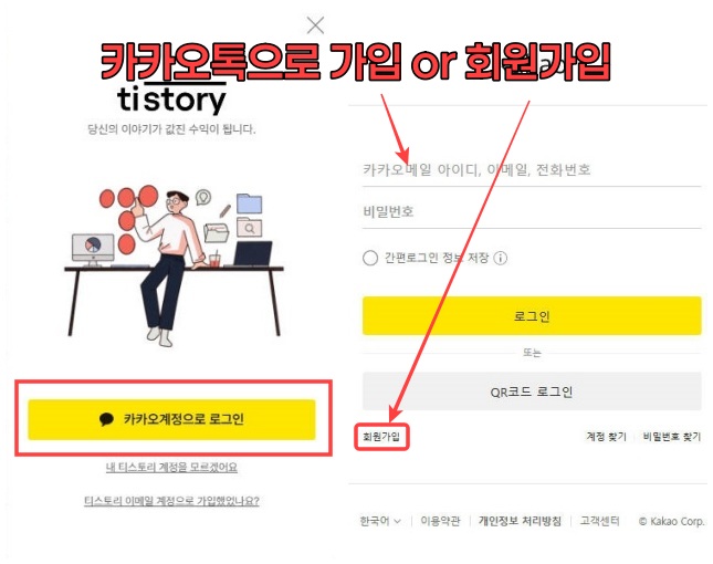 티스토리 회원가입방법