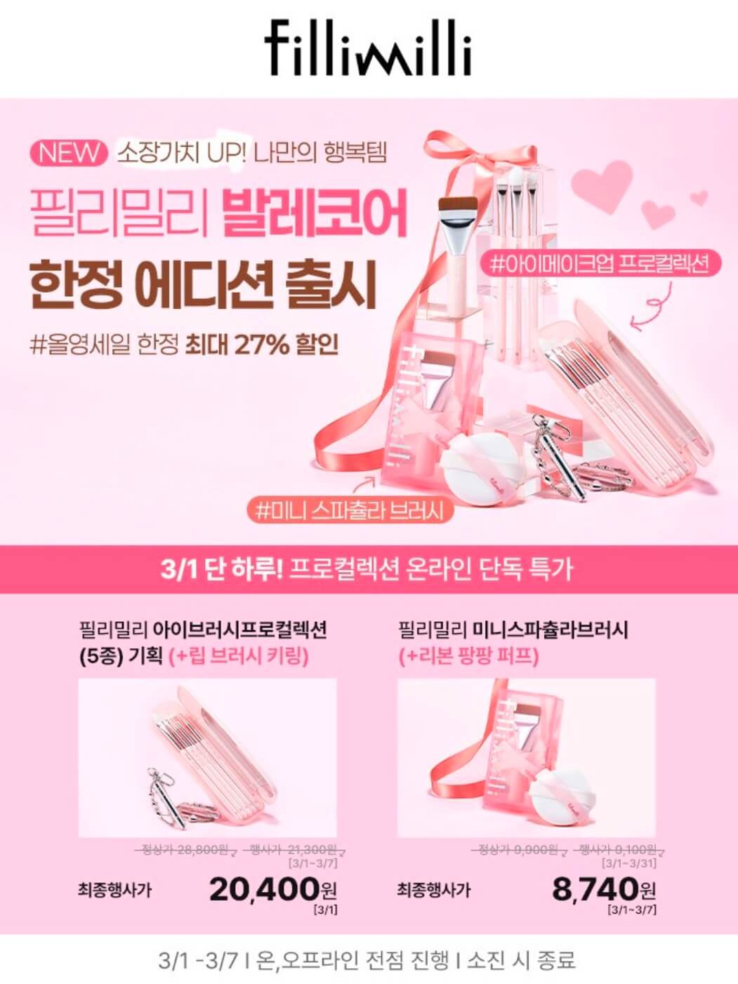 올리브영 3월 세일