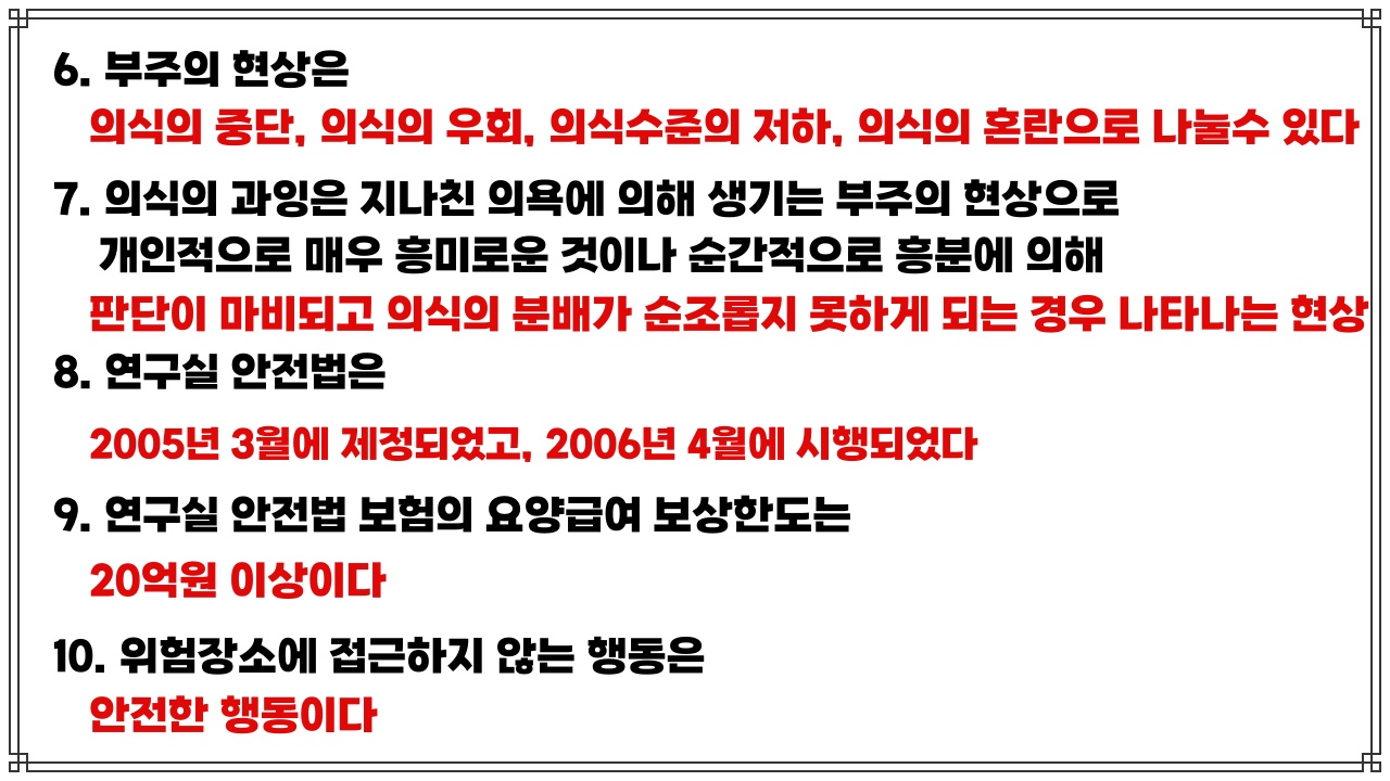 연구실 안전교육 문제와 정답