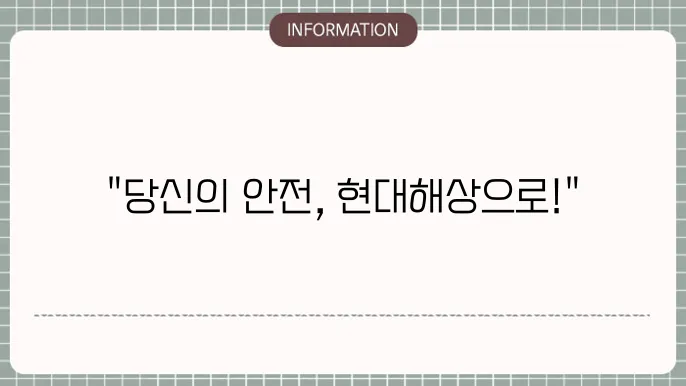 현대해상 화재보험 보장내용 확인하기