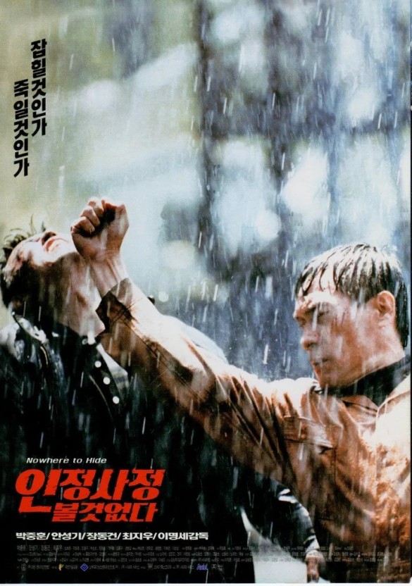 인정사정 볼것 없다(줄거리,캐릭터,의미 총정리)