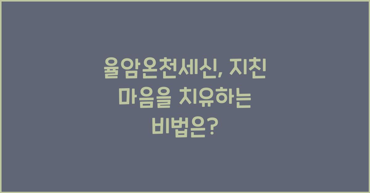 율암온천세신