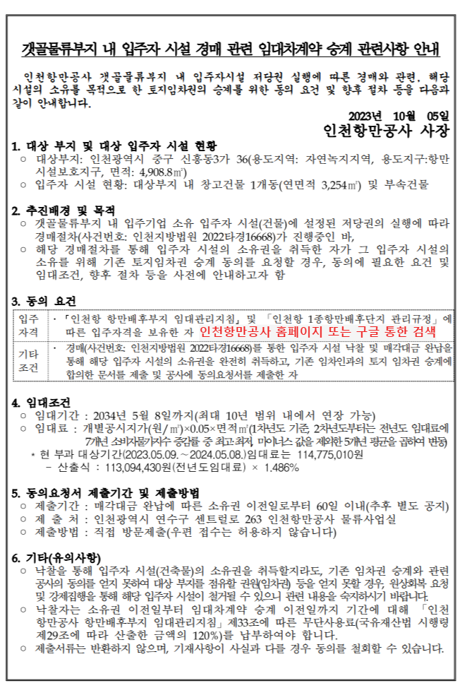 부동산경매 인천 창고 물건 분석