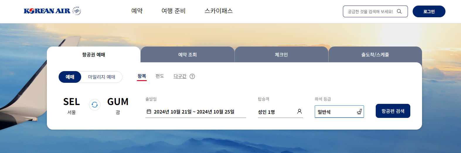 항공권 싸게 항공권 저렴하게