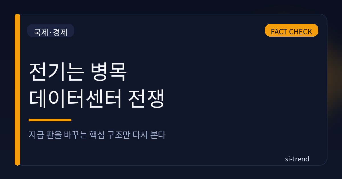 빅테크 데이터센터 전쟁 썸네일
