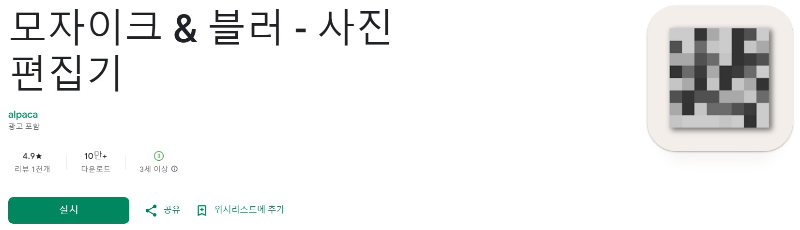 모자이크 & 블러앱 소개