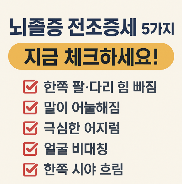 뇌졸증 전조증세