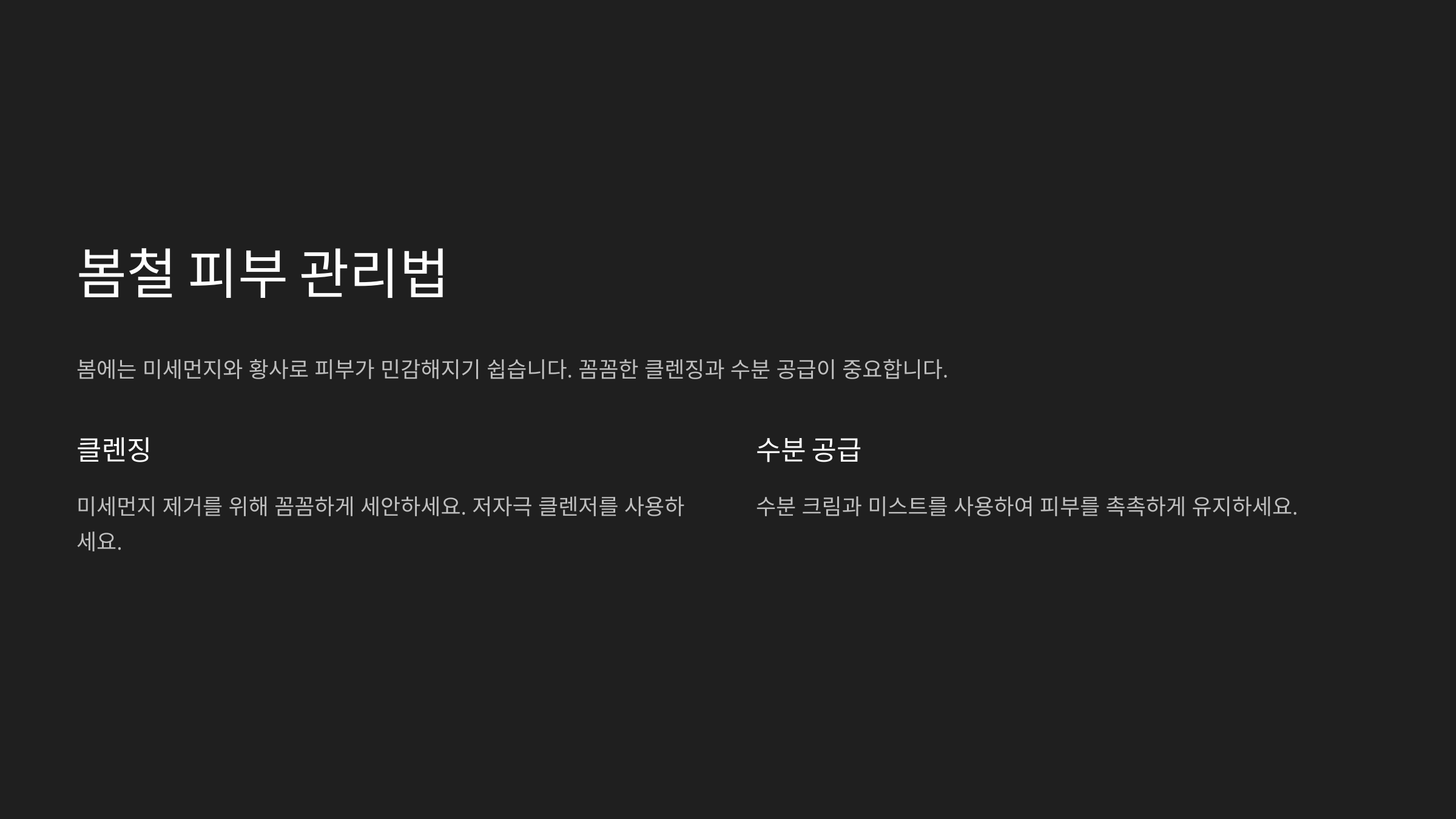 날씨 변화에 따른 피부 관리법