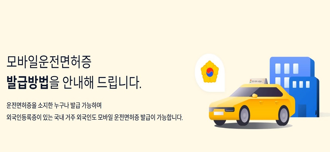 모바일운정면허증 포스터